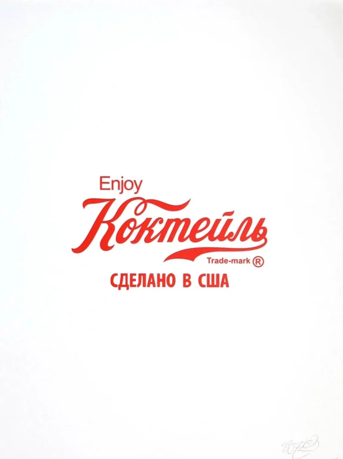 Cocktail Silkscreen Print by SSUR- Ruslan Karablin
